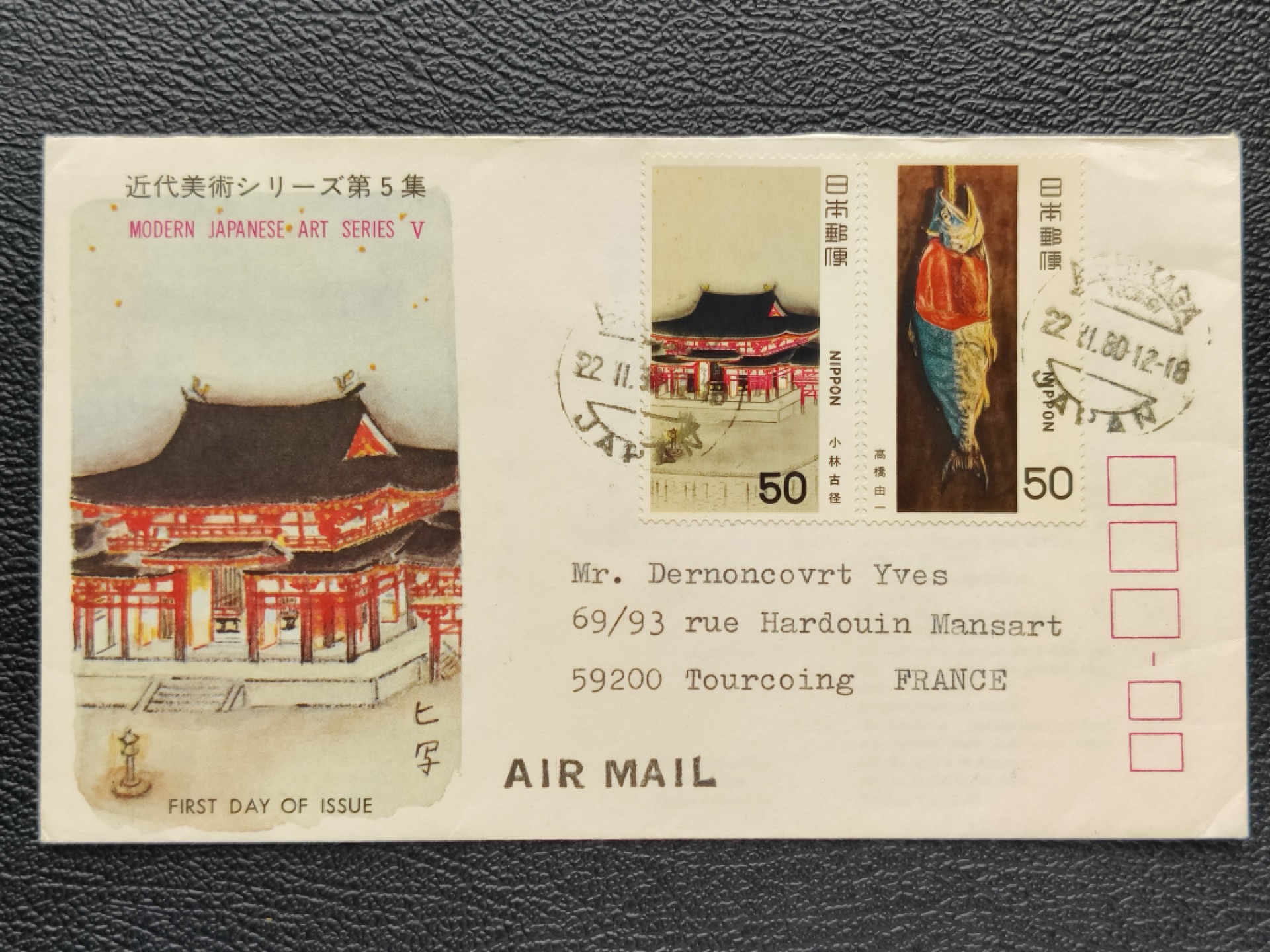 洪涛臻品批发群  精选邮票限时拍卖第二百九十二期 1980日本140日元寄法国 近代美术首日航空实寄封 加贴花卉邮票