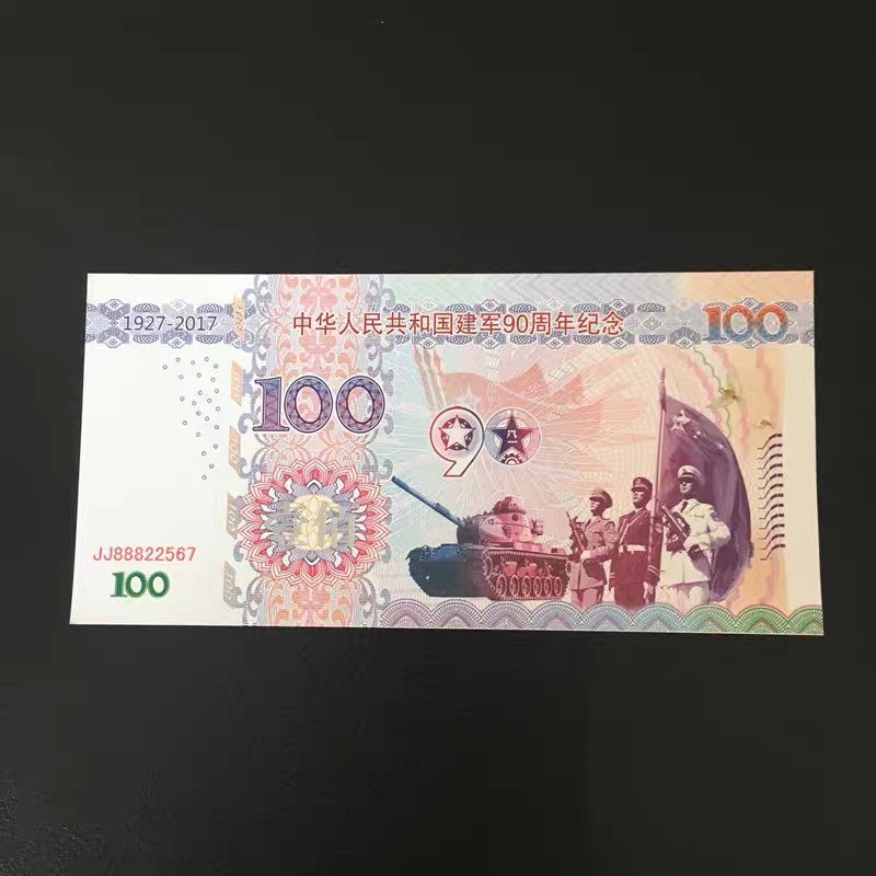 北极狼藏苑社（68）精品专场 98324-建军95周年测试纪念票