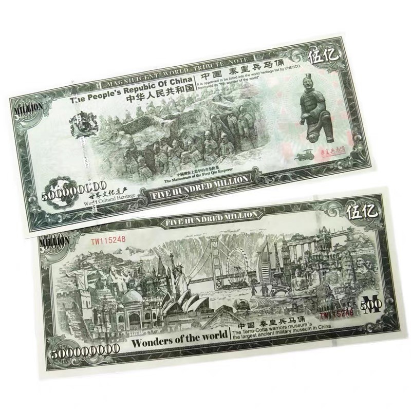 北极狼藏苑社一一（放漏福利专场） 98242-中国秦皇兵马俑纪念钞文化遗产币收藏纸币5亿纪念券