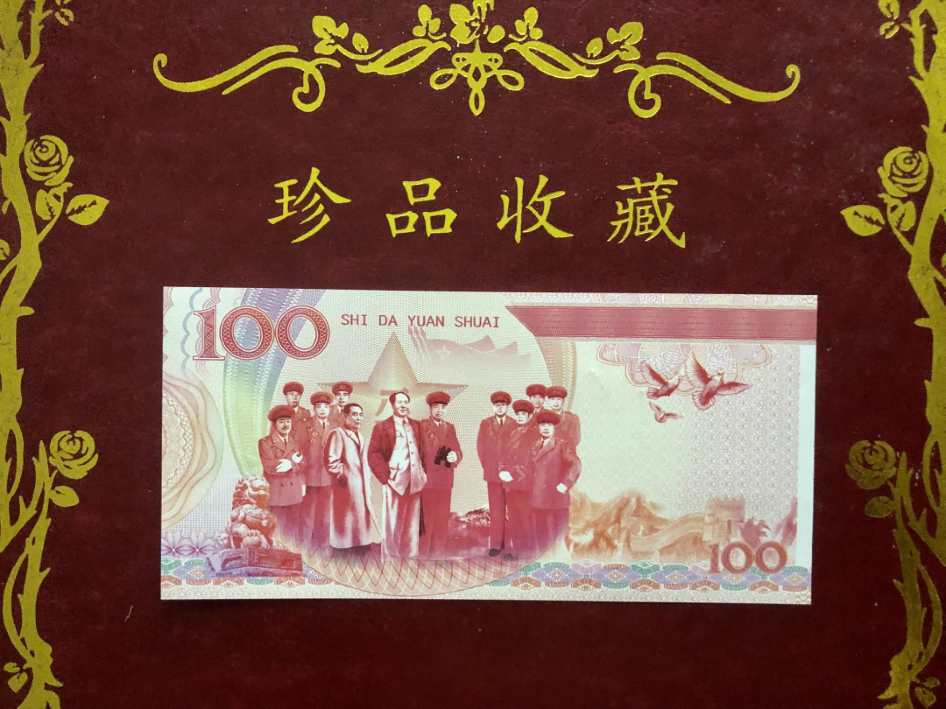 北极狼藏苑社618购物节 98264-十大元帅之聂荣臻测试防伪荧光纪念券纪念票