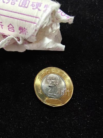 轻松集币无压力 - 莫娜鲁道20元（民国九十年）