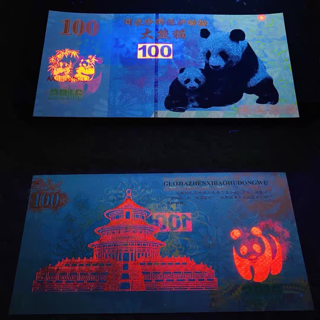 北极狼藏苑社（68）精品专场 98326-2016国宝大熊猫测试防伪荧光纪念券纪念票