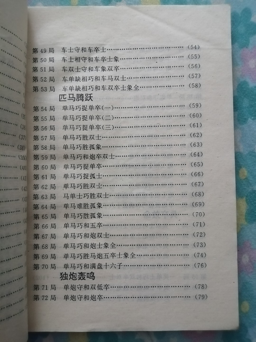 《象棋残局精萃》