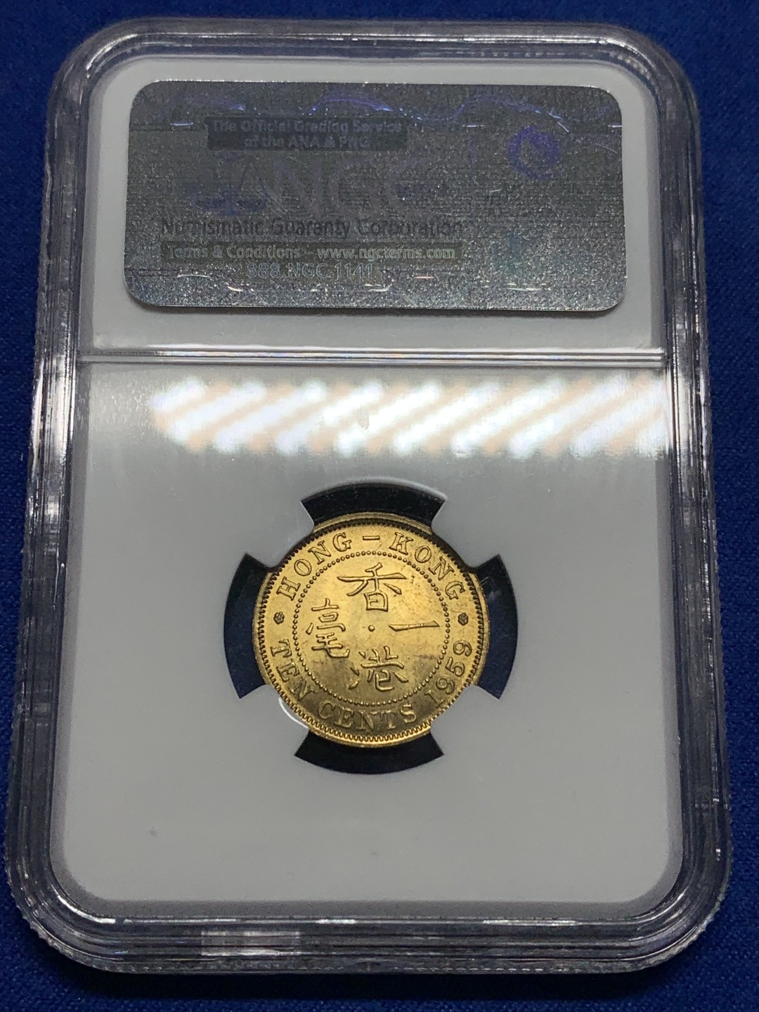 《竞宝斋》第173场-周日，周一2场 (全场包邮) NGC-MS65 香港1959H 香港一毫辅币 带漂亮转光 稀奇1980年同分盒子币成交价在650元左右