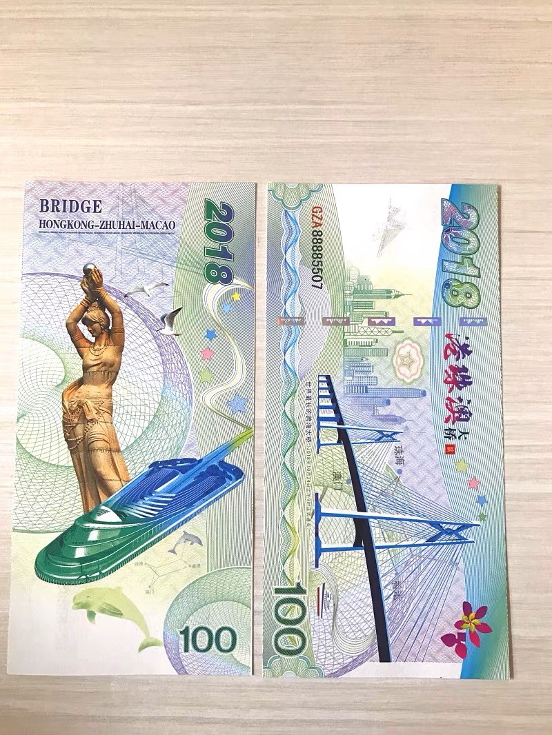 北极狼藏苑社618购物节 98202-2018年珠港澳大桥通车测试纪念券