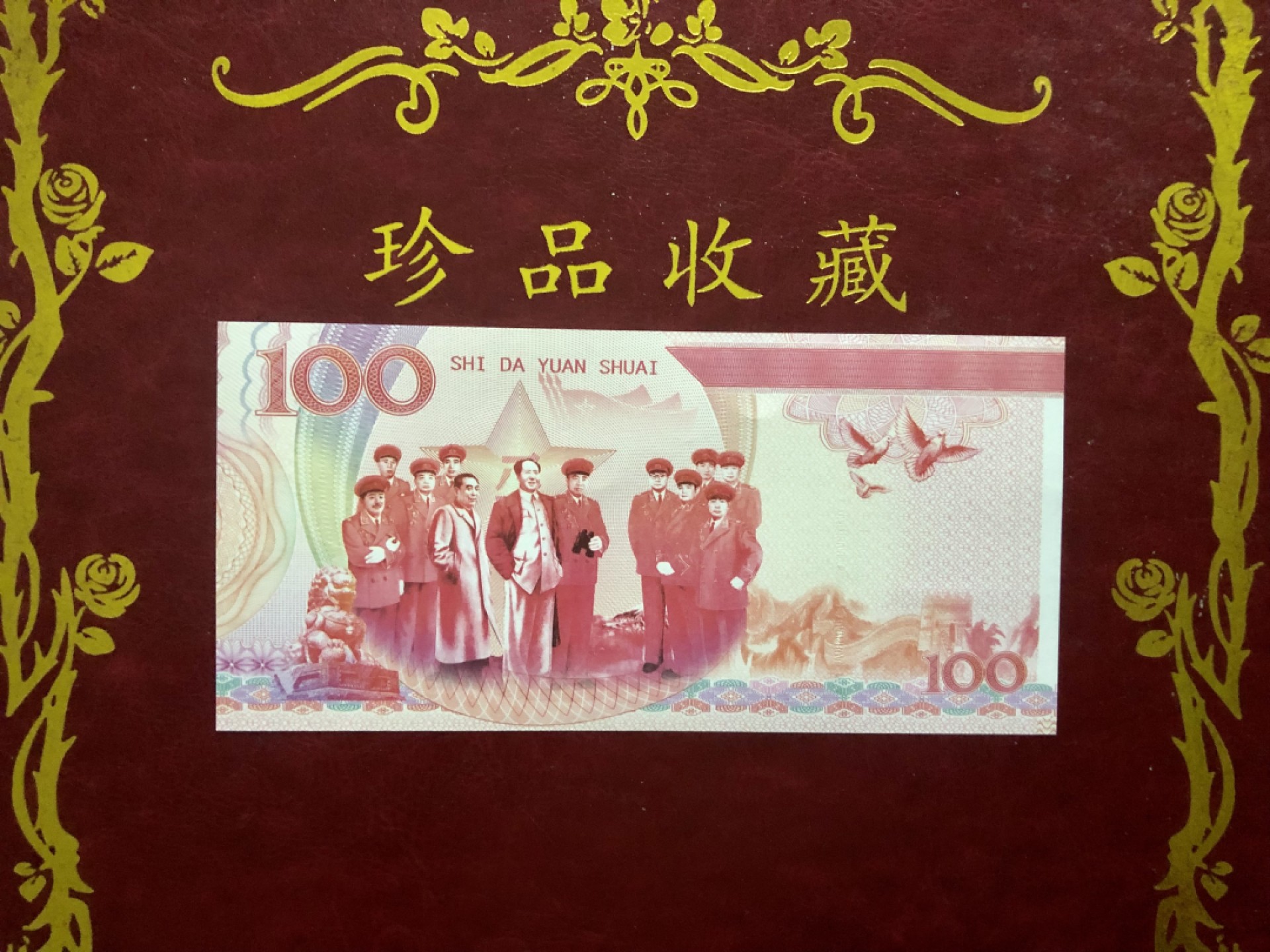 北极狼藏苑社618购物节 98268-十大元帅之徐向前测试防伪荧光纪念券纪念票