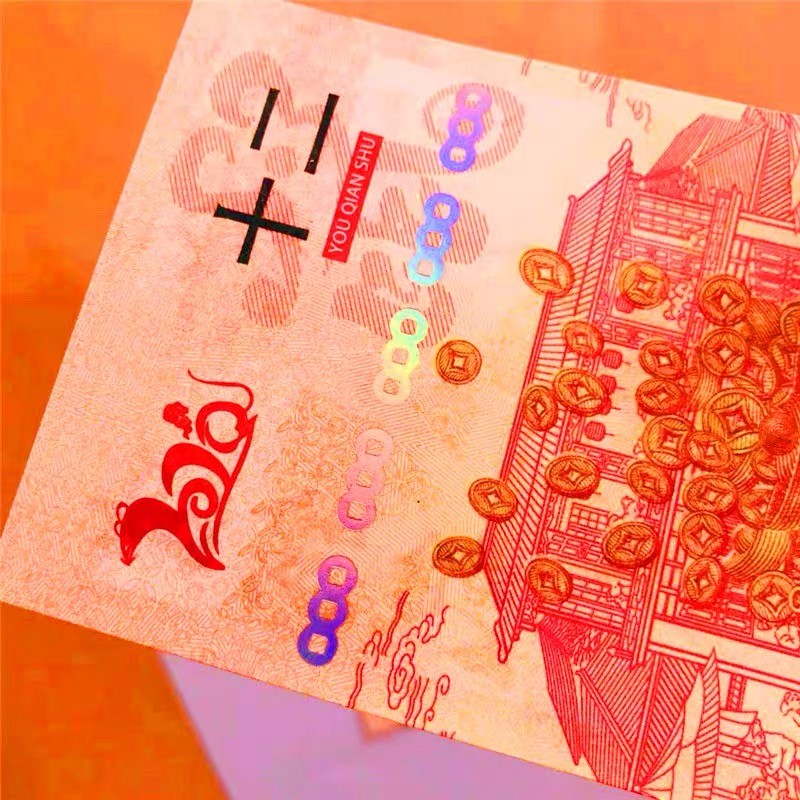 北极狼藏苑社一一（放漏福利专场） 98258-2020 庚子鼠年 十二生肖 有钱鼠  测试钞