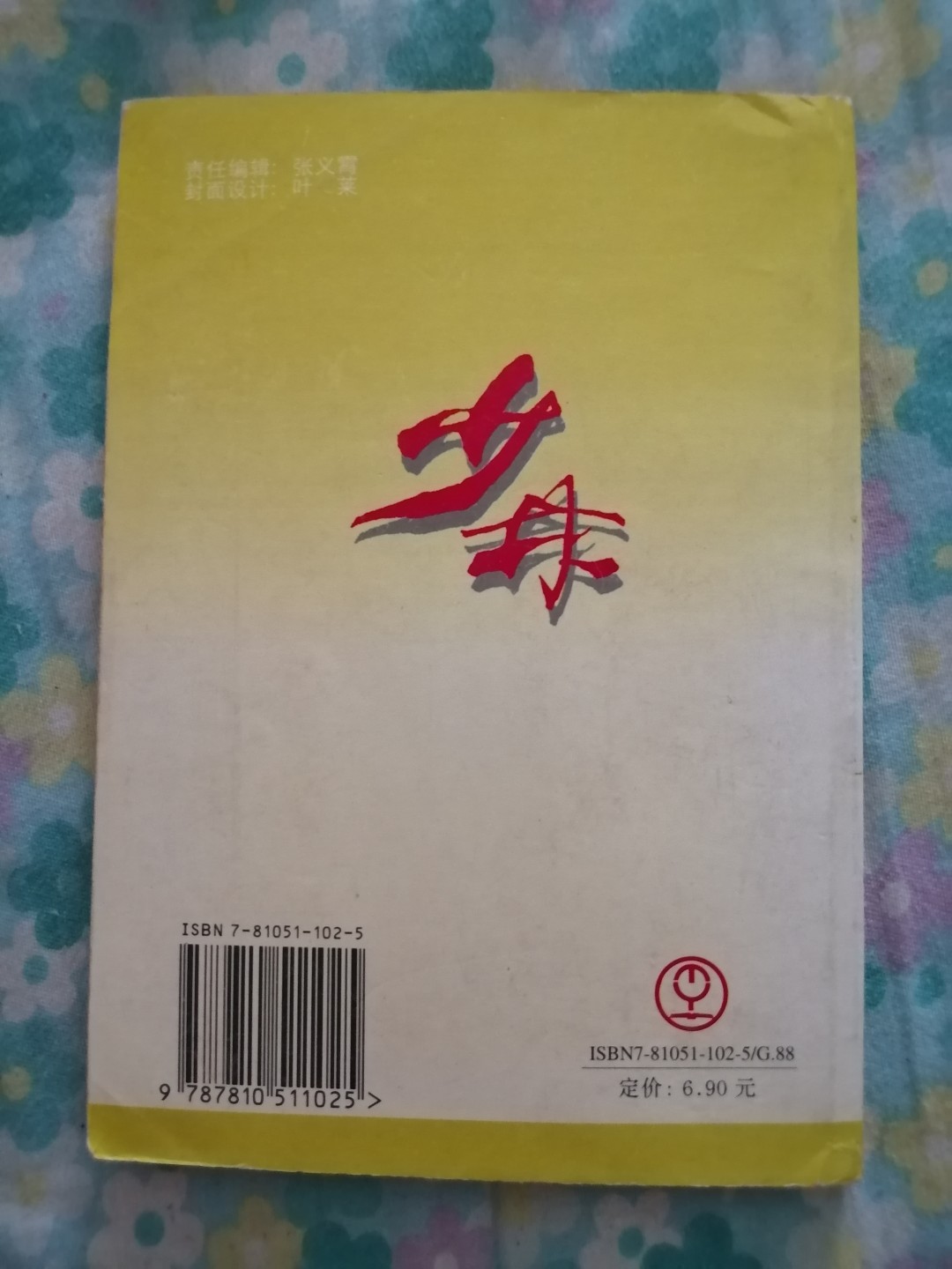 《少林实用防身醉拳》