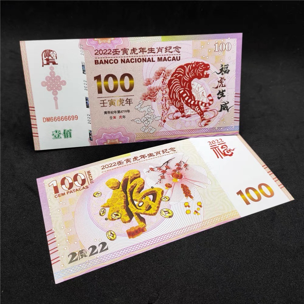 北极狼藏苑社618购物节 98256-2022新款福虎生威虎年生肖币钞防伪百福荧光钞纪念券礼品钞金线版