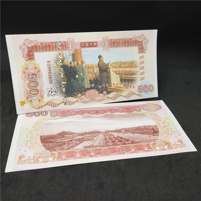 北极狼藏苑社捡漏专场. 98203-红色收藏·开国大典