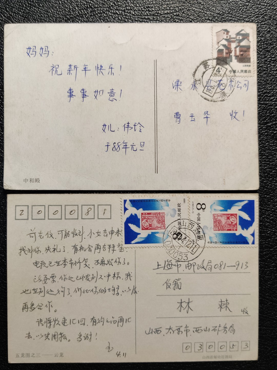 洪涛臻品批发群 精选邮票限时拍卖第九百八十二期  上世纪八九十年代实寄明信片2枚 满画面的龙腾很威严漂亮！