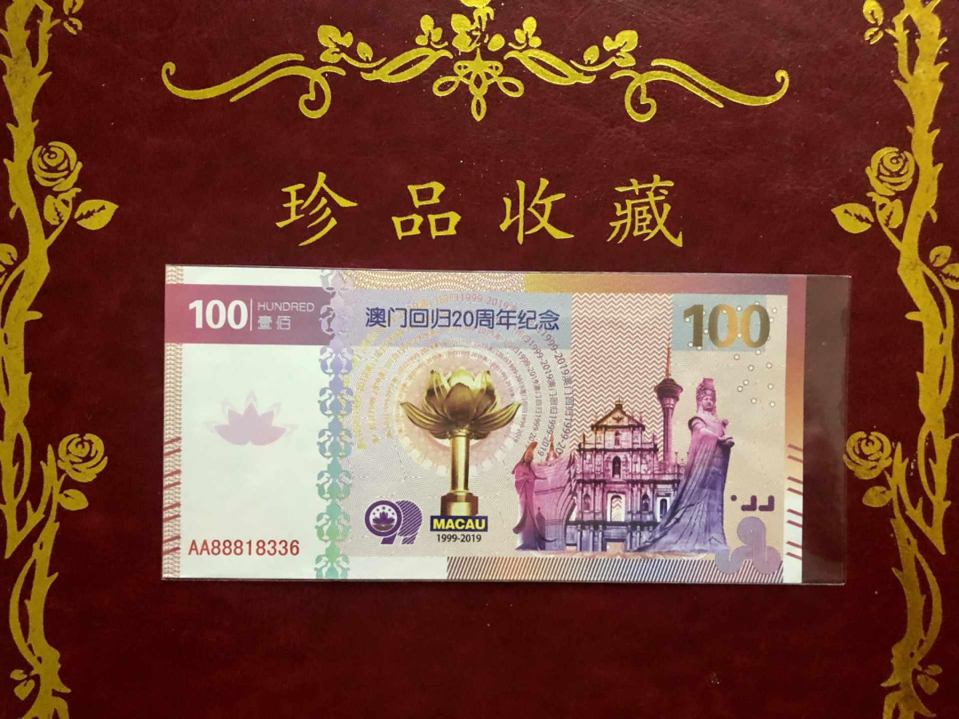 北极狼藏苑社618购物节 98288-纪念香港回归祖国二十周年测试钞