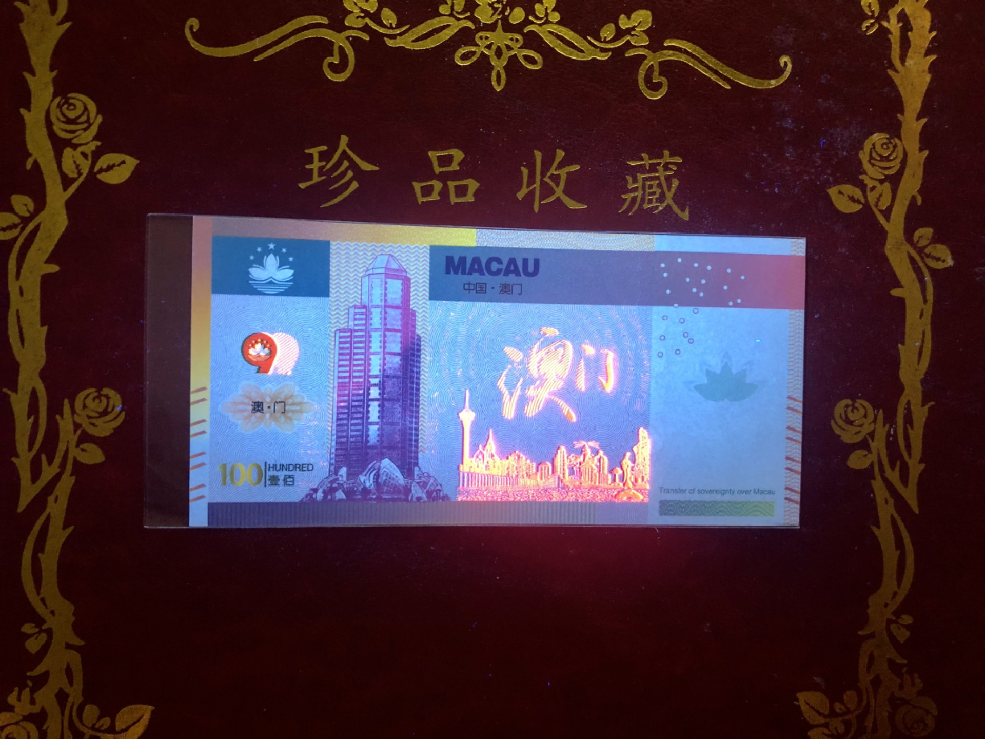 北极狼藏苑社618购物节 98288-纪念香港回归祖国二十周年测试钞