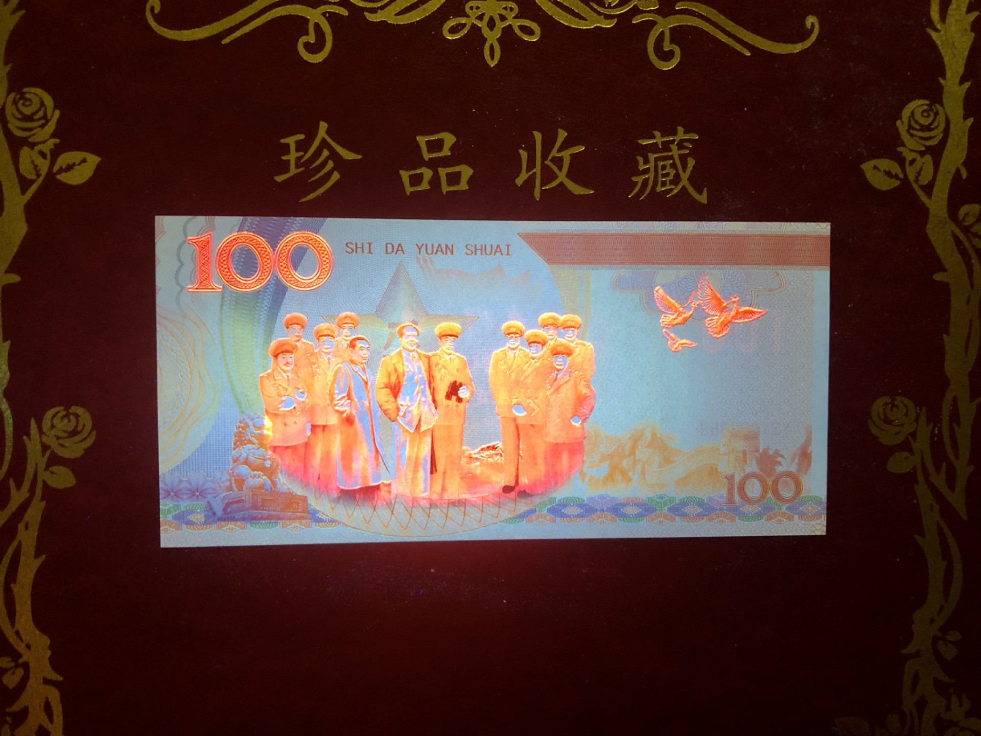 北极狼藏苑社618购物节 98268-十大元帅之徐向前测试防伪荧光纪念券纪念票