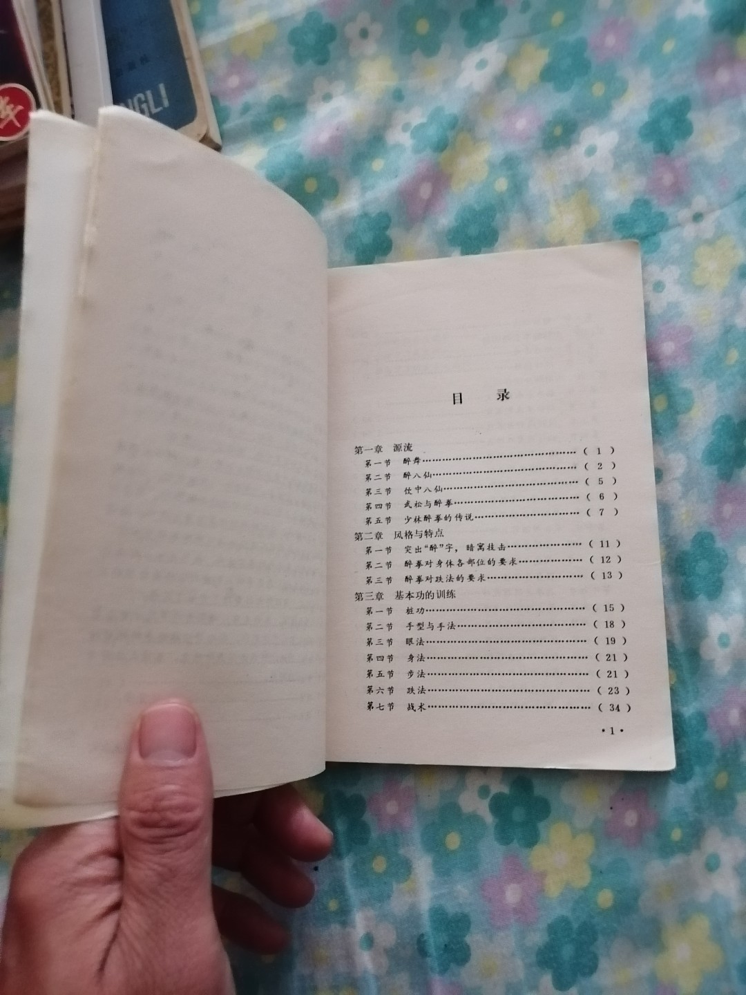 《少林实用防身醉拳》