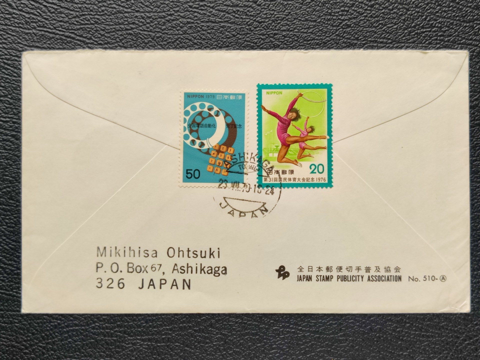 洪涛臻品批发群  精选邮票限时拍卖第二百九十二期 1973.7.23日本140日元寄法国航空实寄封 写信日首日实寄封 加贴国民体育大会、全国电话自动化等不同邮票 盖钢笔图首日纪念戳
