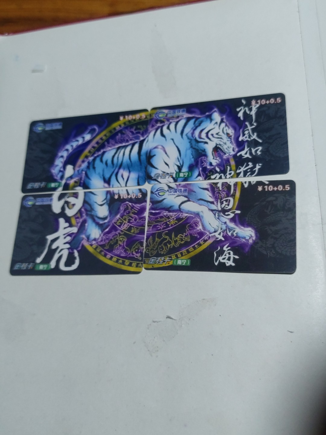 老电话卡 过期作废电话磁卡收藏卡，不能正常使用，仅限收藏，《四大神兽-青龙、白虎、朱雀、玄武》拼图卡，一套16枚全。