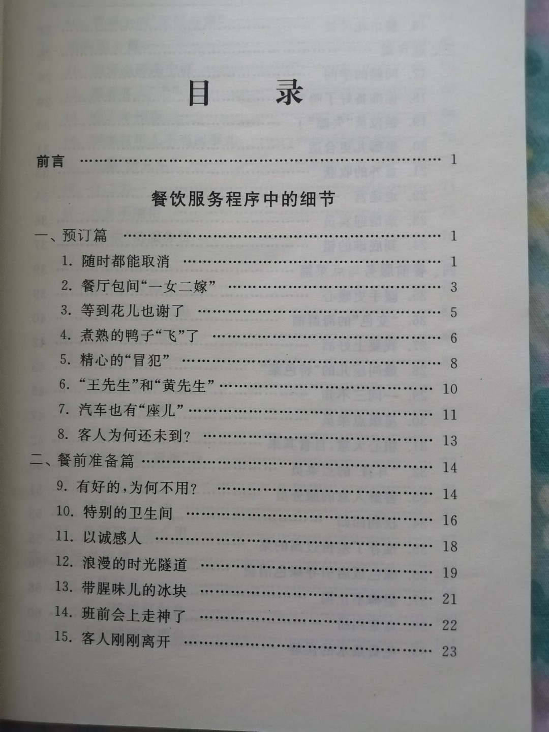 《餐饮细微服务》