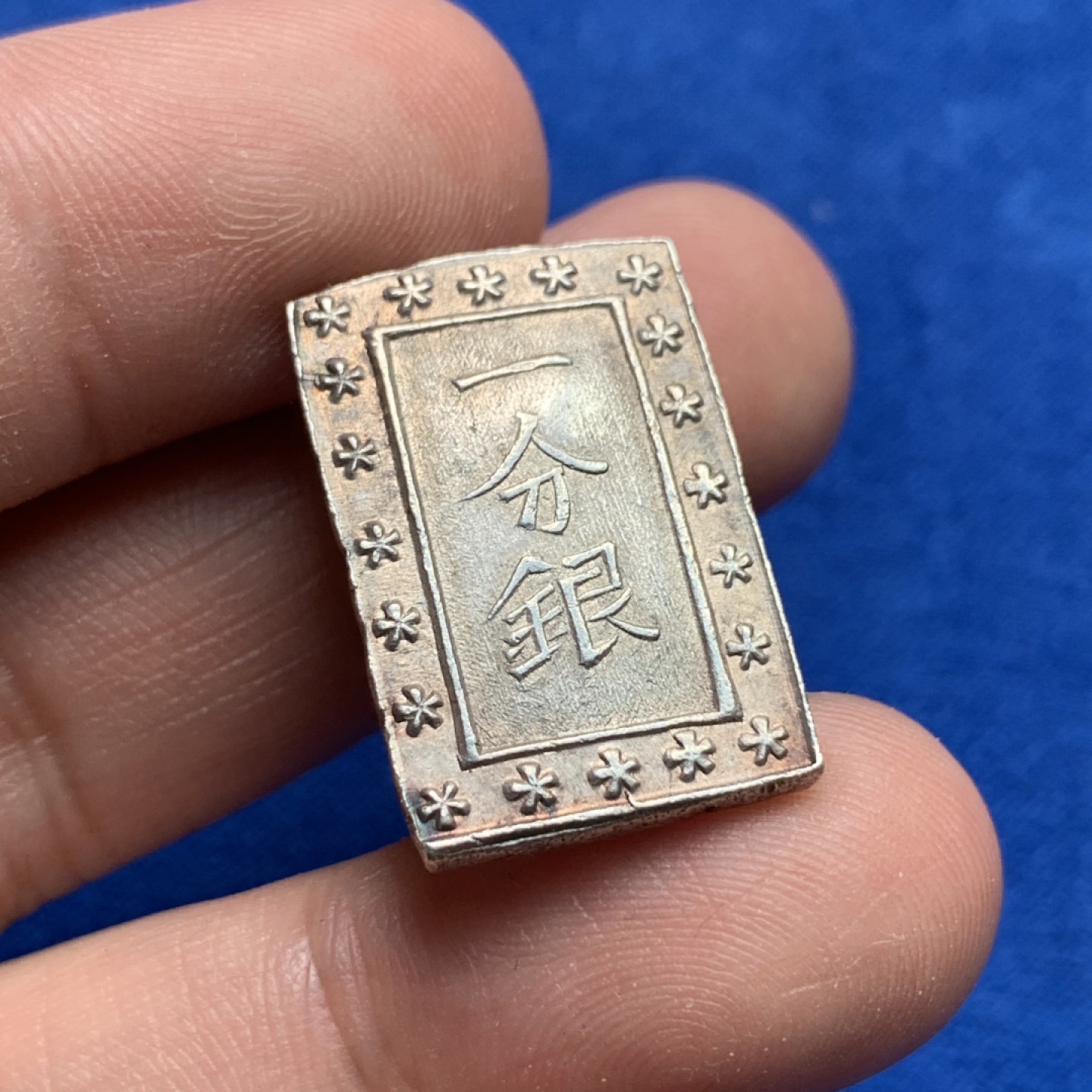 《竞宝斋》第173场-周日，周一2场 (全场包邮) 日本一分银 带老包浆 细节极好 8.58克不小