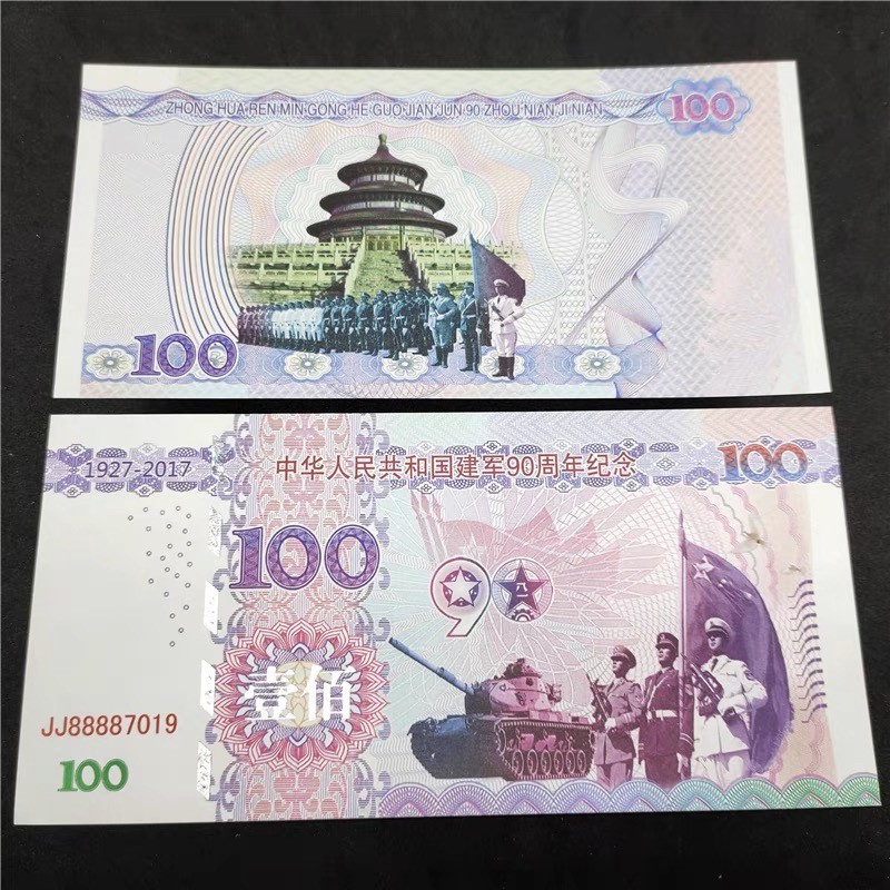 北极狼藏苑社（68）精品专场 98324-建军95周年测试纪念票