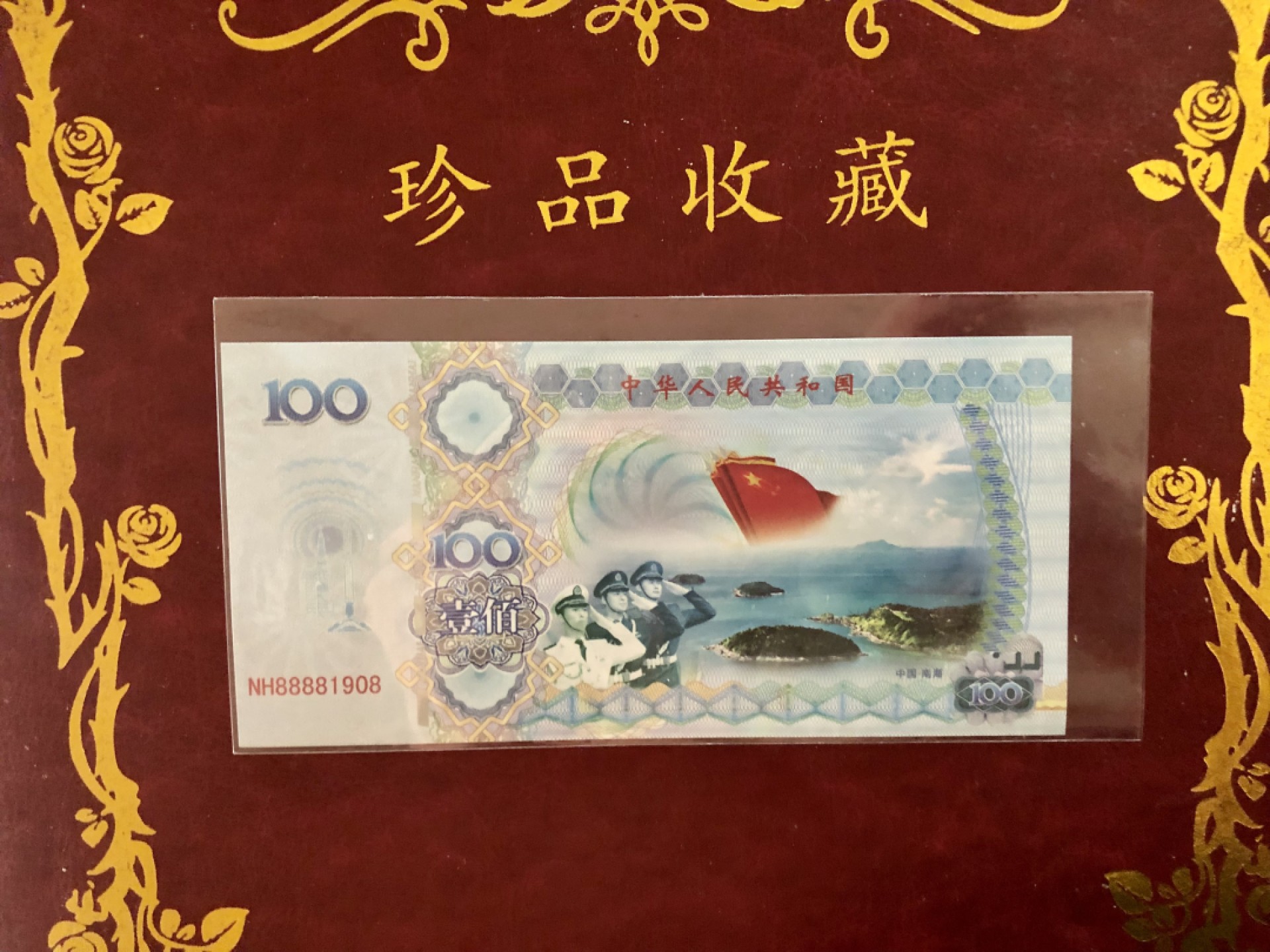 北极狼藏苑社618购物节 98284-中国·南海测试钞