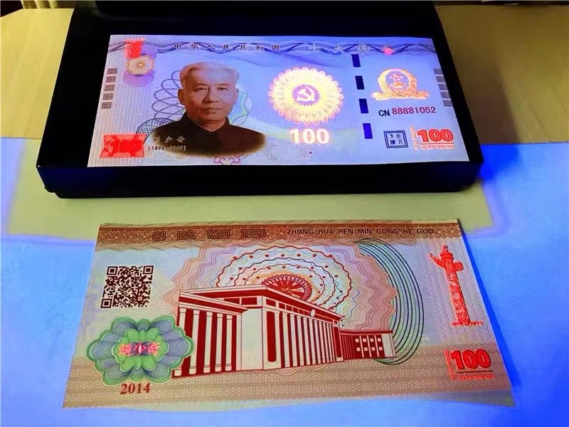 北极狼藏苑社（68）精品专场 98206-刘少奇伟人测试防伪荧光纪念券