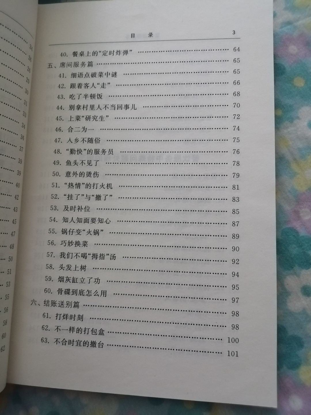 《餐饮细微服务》
