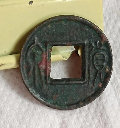 德林堂钱币专场第一期 - 汉-新朝王莽货泉