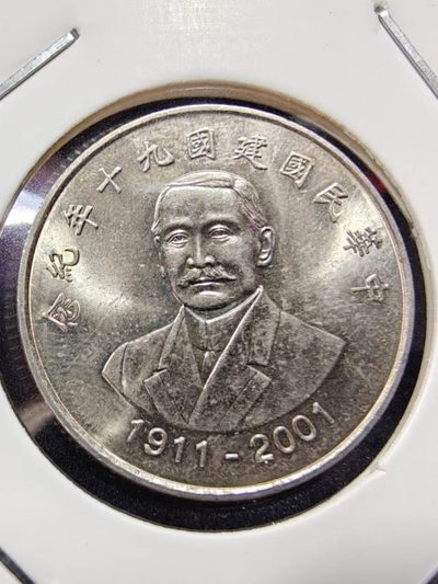轻松集币无压力 - 建国90周年纪念币