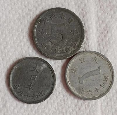 德林堂钱币0元拍专场第三期 - 昭和十六十九十一硬币一组