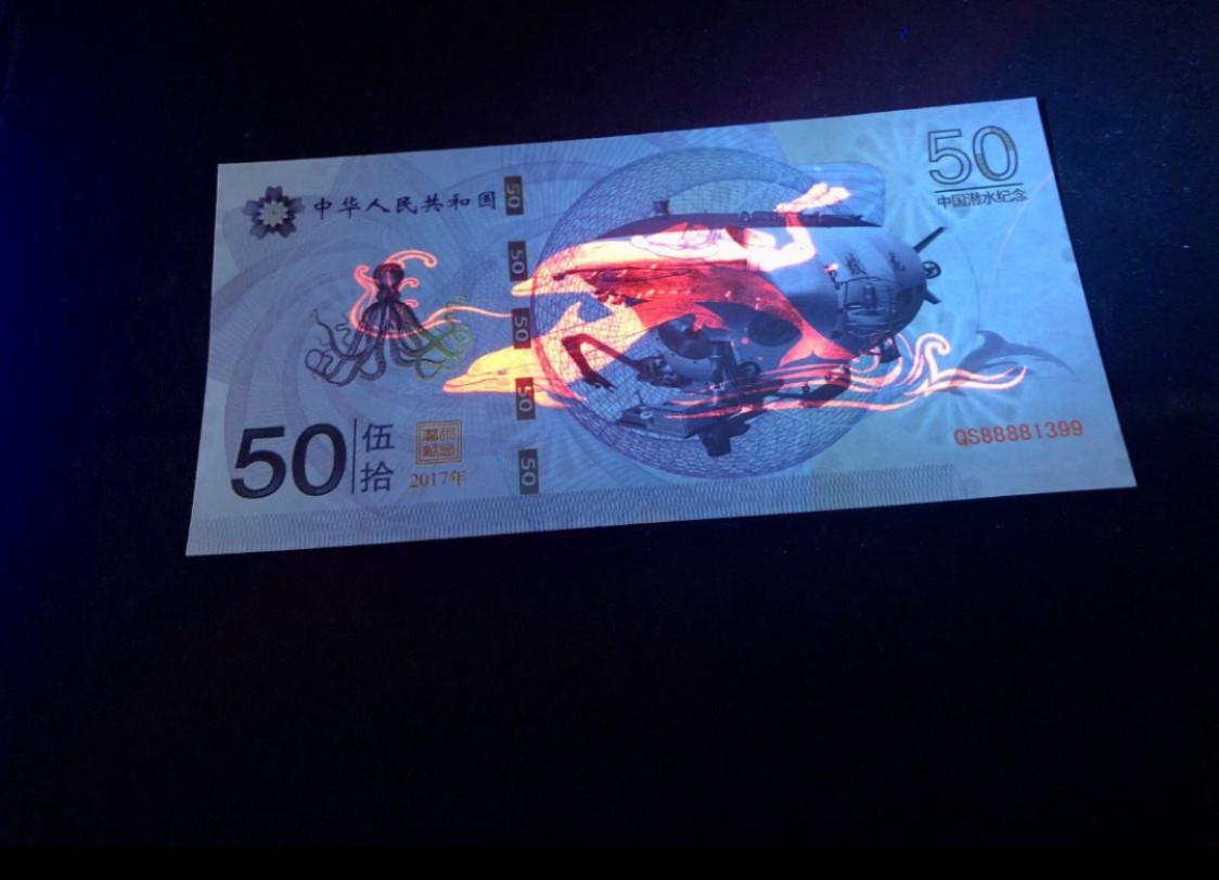 北极狼藏苑社（68）精品专场 98225-蛟龙号深潜纪念测试钞_20220818_183009