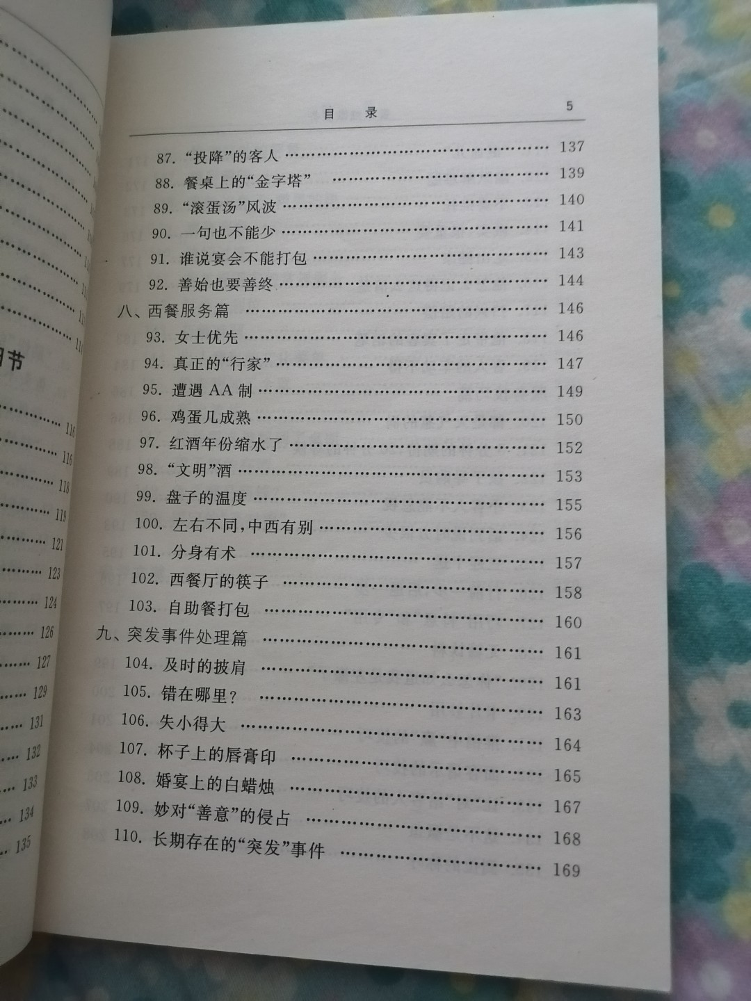《餐饮细微服务》