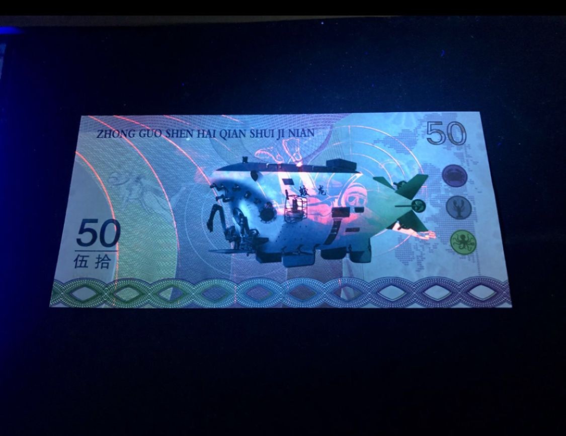 北极狼藏苑社（68）精品专场 98225-蛟龙号深潜纪念测试钞_20220818_183009