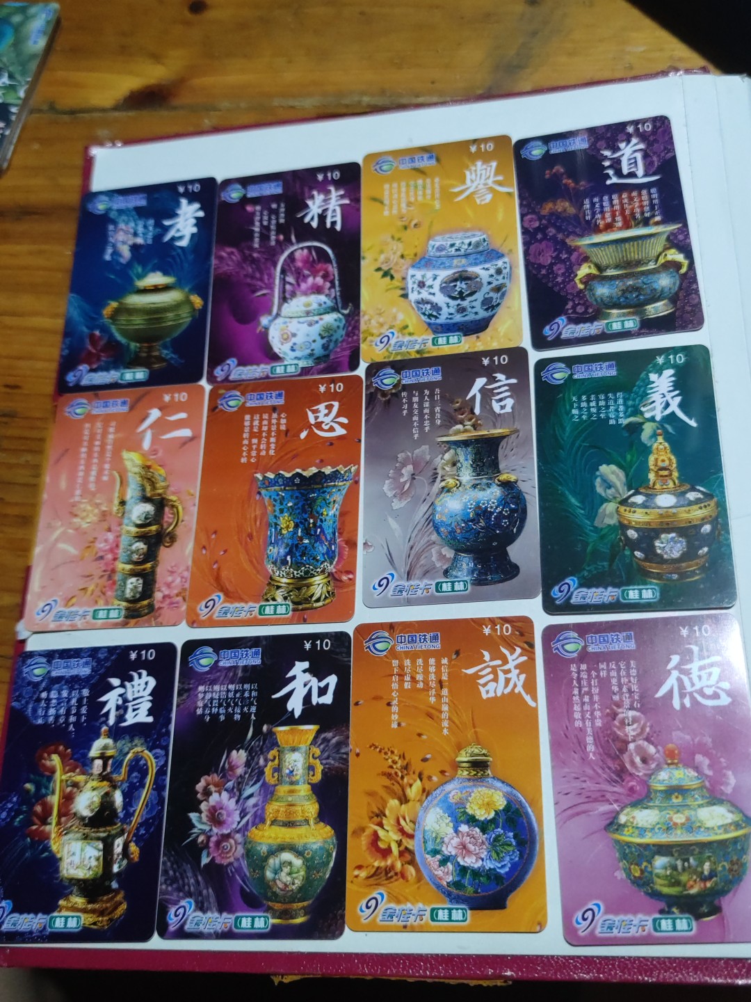 老电话卡 十二字箴言，全套12张