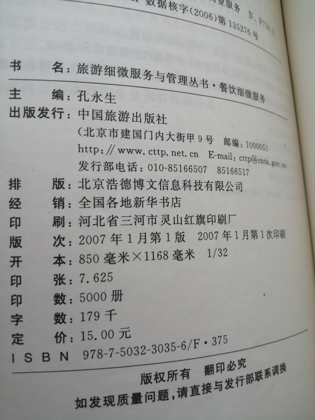 《餐饮细微服务》