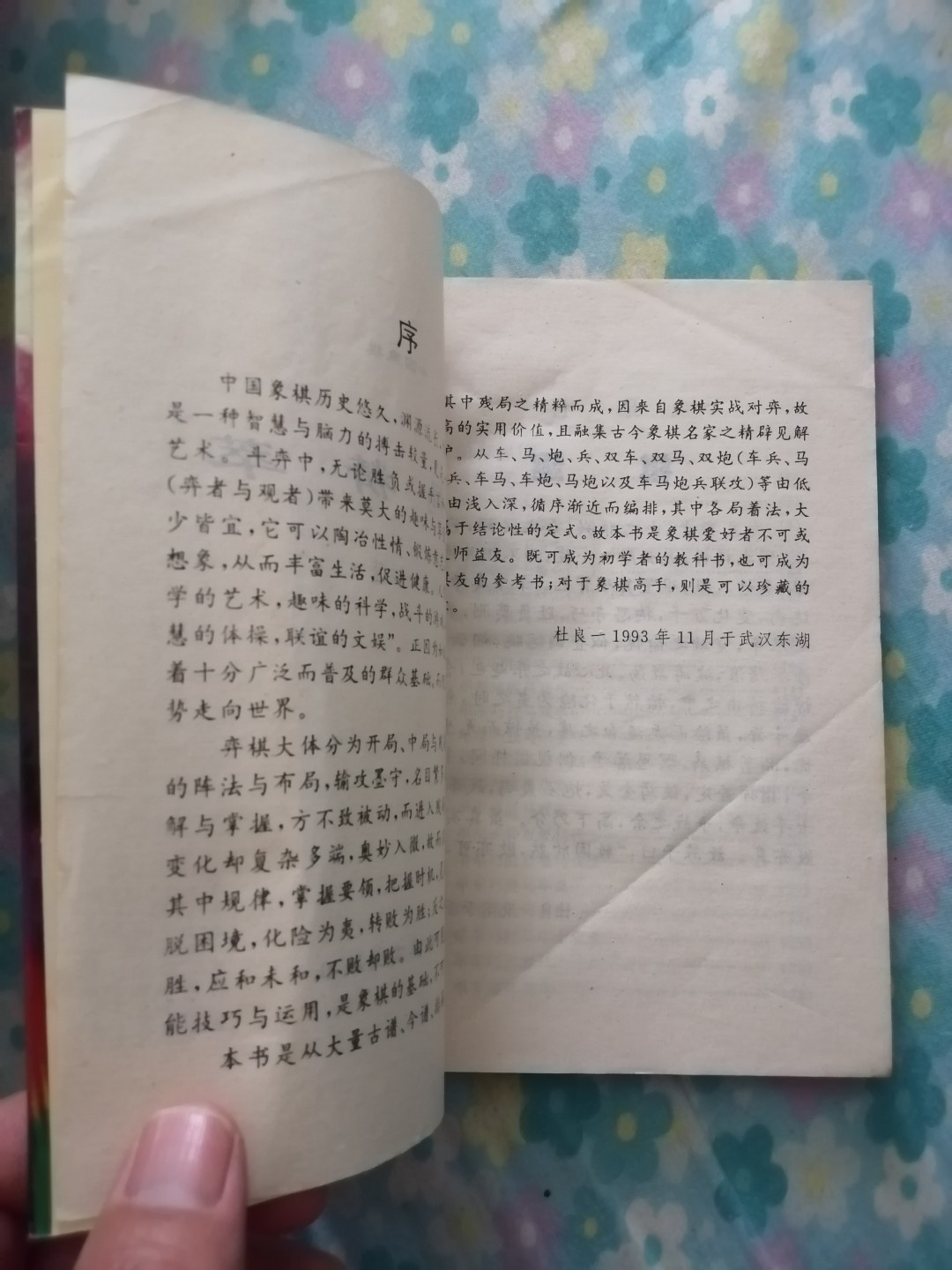 《象棋残局精萃》
