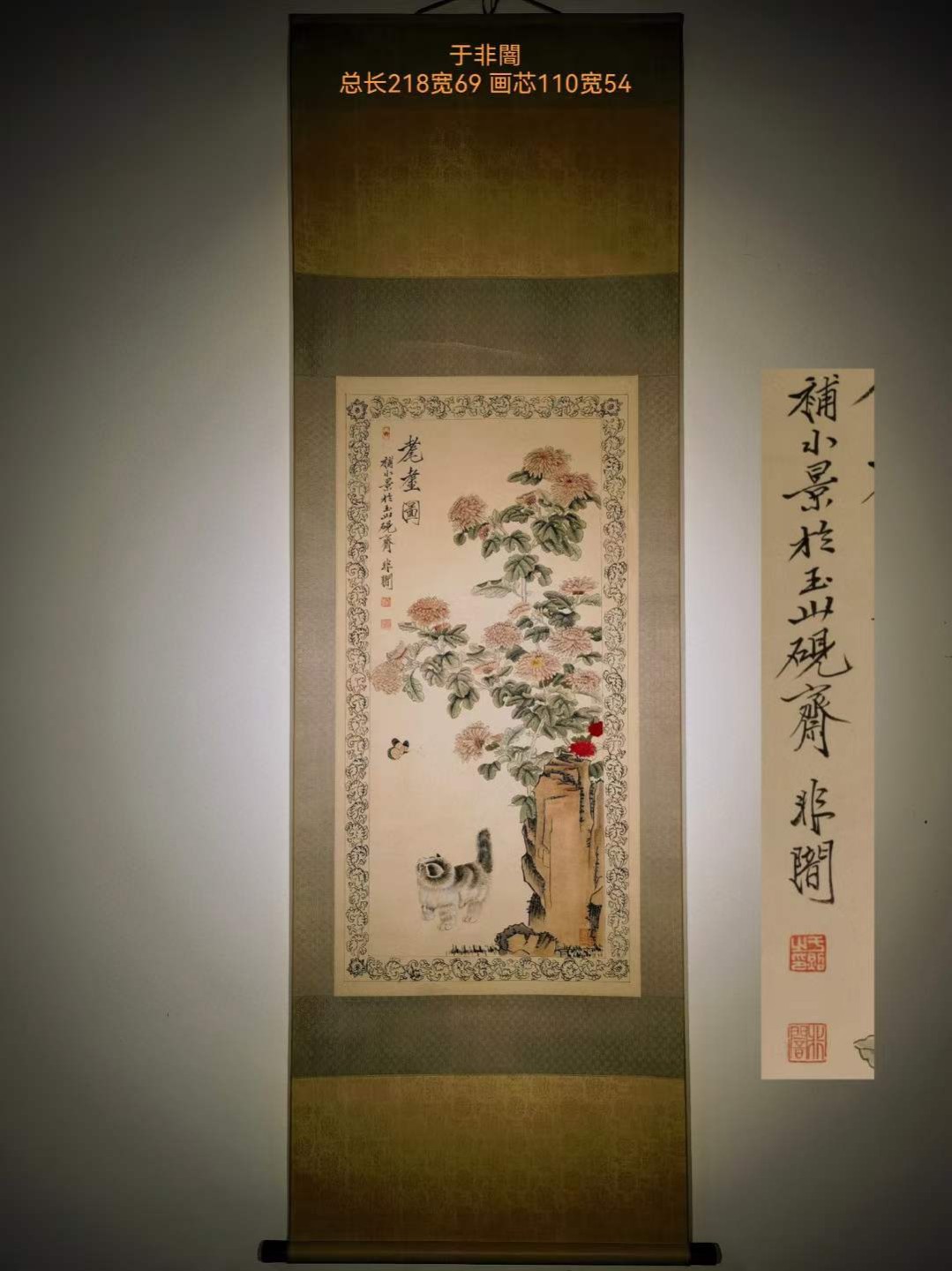 于非闇纸本立轴。于非闇（1889年-1959）年原名于魁照，后改名于照，字仰枢，别署非闇，又号闲人、闻人、老非，近现代中国画家