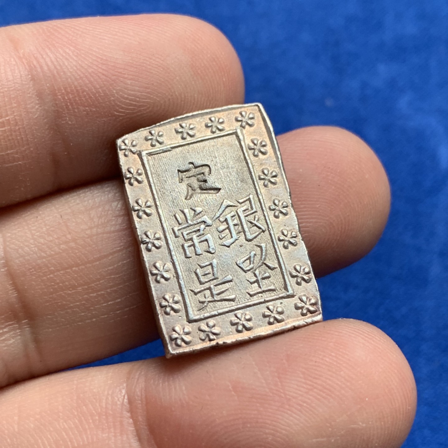 《竞宝斋》第173场-周日，周一2场 (全场包邮) 日本一分银 带老包浆 细节极好 8.58克不小