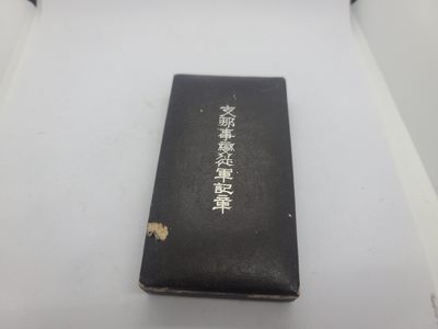 崇实勋章拍卖所（第二十二期） - 七七章