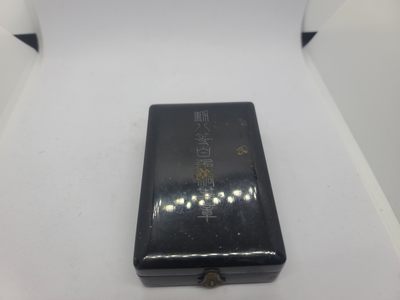 崇实勋章拍卖所（第二十二期） - 白叶