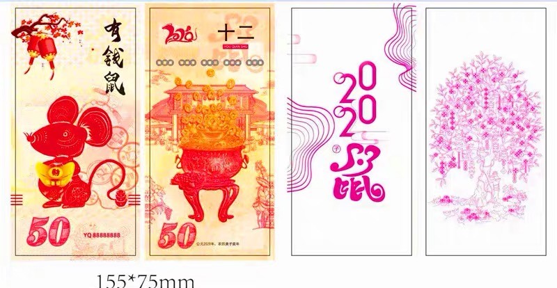 北极狼藏苑社一一（放漏福利专场） 98258-2020 庚子鼠年 十二生肖 有钱鼠  测试钞