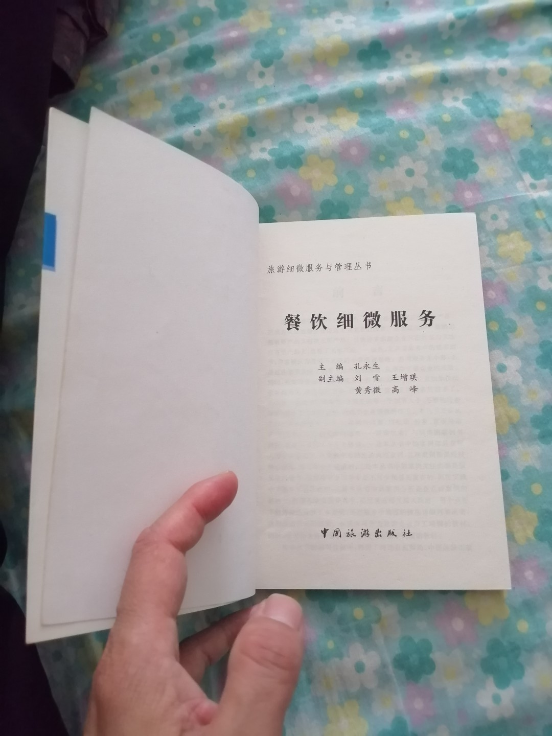 《餐饮细微服务》