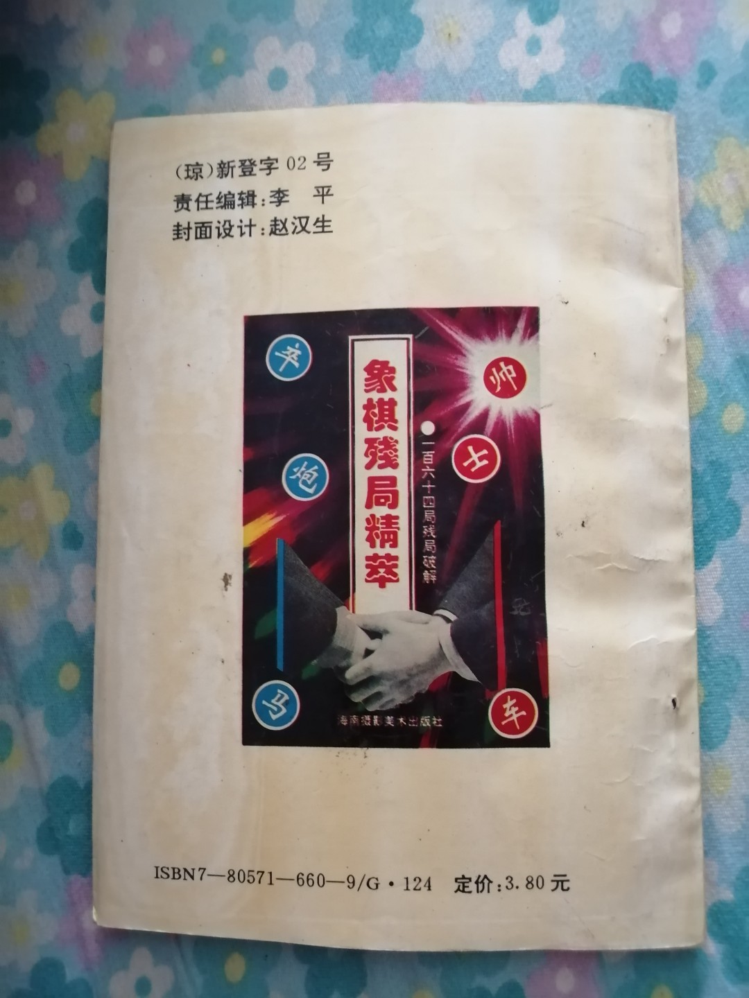 《象棋残局精萃》