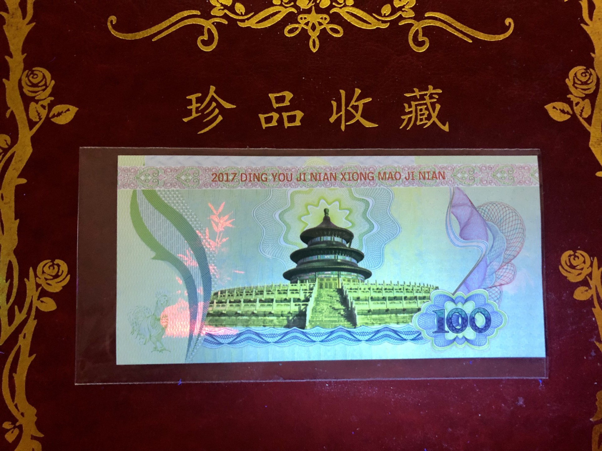 北极狼藏苑社（68）精品专场 98301-中国一级珍稀动物·大熊猫测试钞