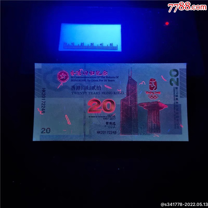 北极狼藏苑社一一（放漏福利专场） 98292-澳门.鸟巢·回归20周年纪念测试票·纸钞