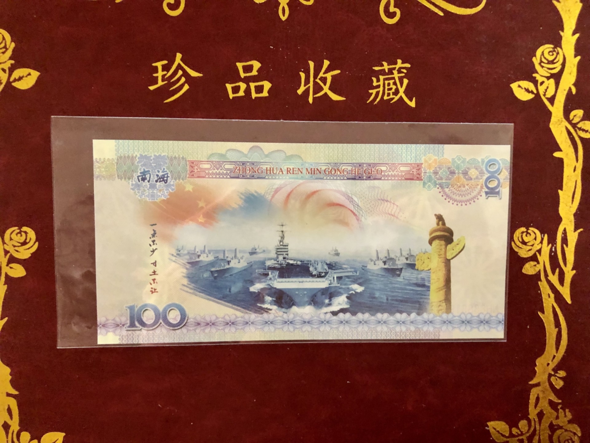 北极狼藏苑社618购物节 98284-中国·南海测试钞