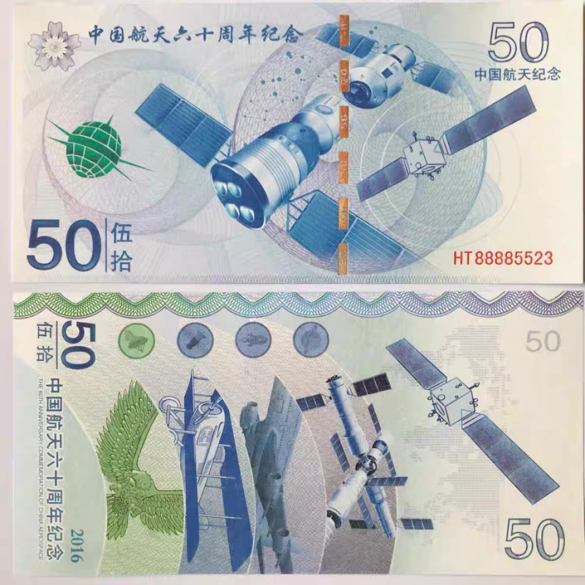 北极狼藏苑社（68）精品专场 98254-航天纪念