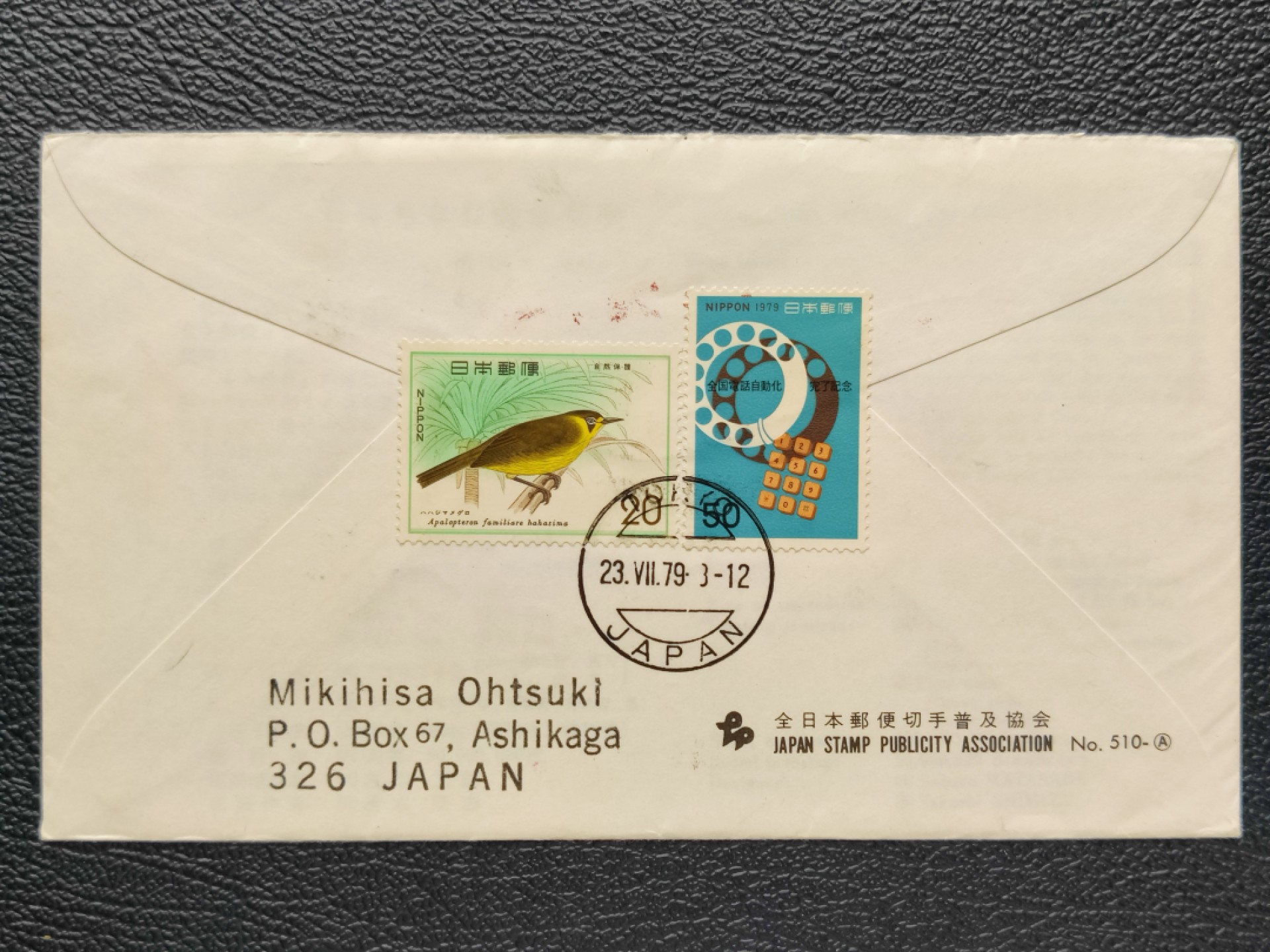洪涛臻品批发群  精选邮票限时拍卖第二百九十二期 1973.7.23日本140日元寄法国航空实寄封 写信日首日实寄封 加贴保护鸟类、全国电话自动化等不同邮票 盖“一部分邮票在背面”副戳，盖美女写信图首日纪念戳