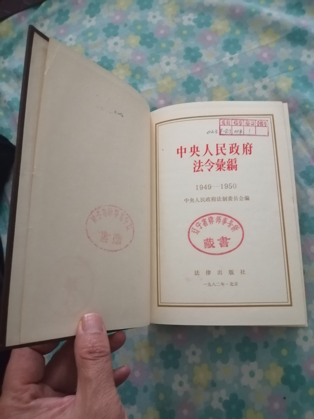 《中央人民政府法令汇编》(1949年一1950年)