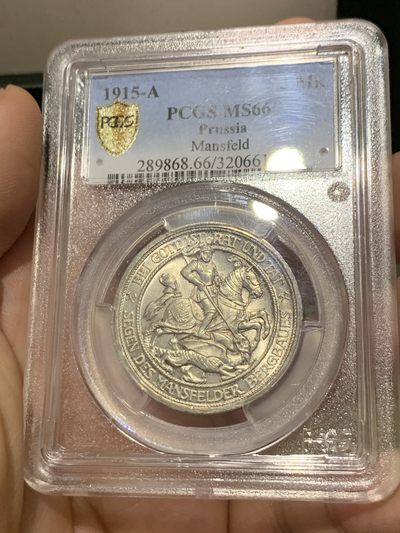 《竞宝斋》第174场-周日，周一2场 (全场包邮) - PCGS MS66 1915年德国普鲁士曼斯菲尔德屠龙3马克银币 普鲁士名誉品 顶级品相状态